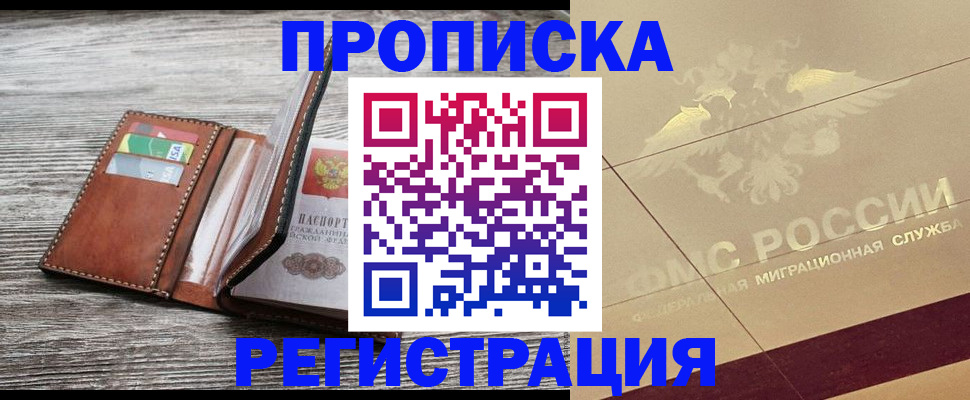 прописка в квартире в Ворсме