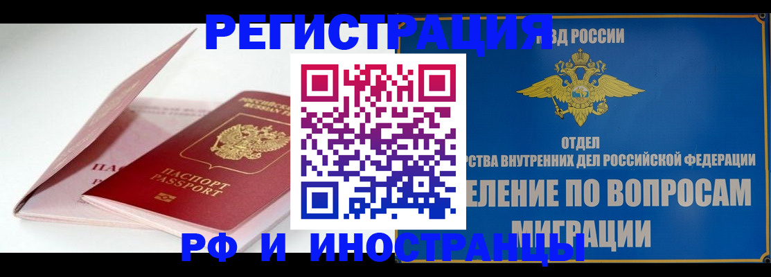 временная прописка в Ворсме