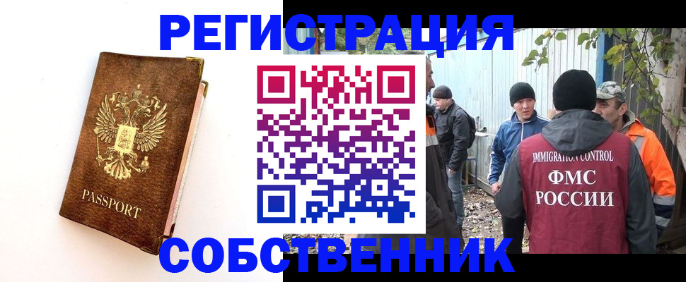 прописка в квартире в Ворсме