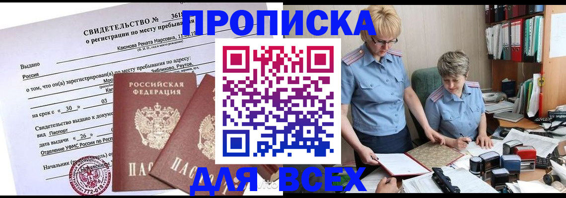 прописка для кредита в Ворсме
